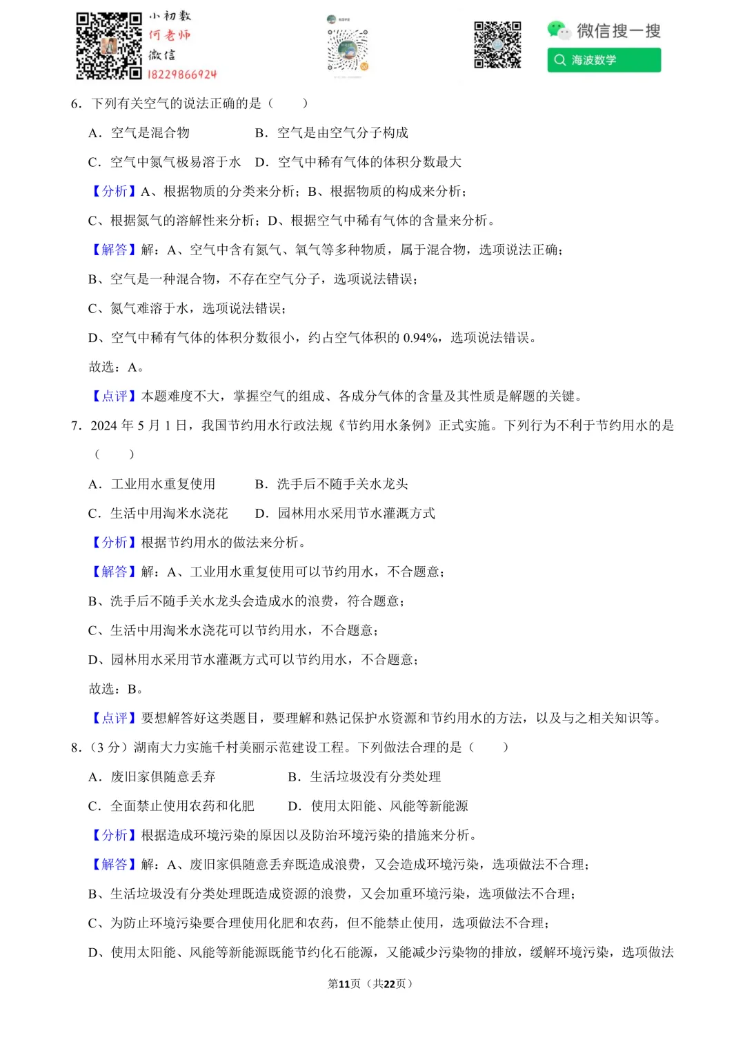 2024年湖南省中考化学试卷 第25张