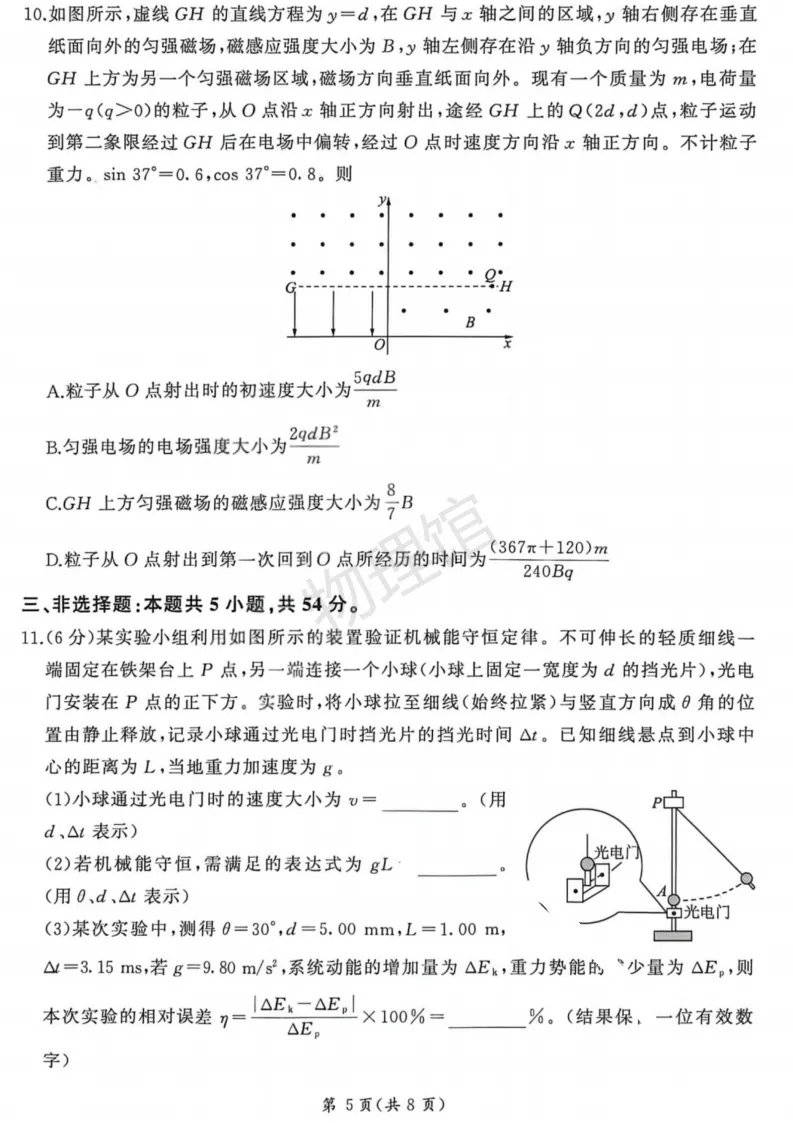 山西省2026届4月高考适应性模拟考试物理含答案 第5张