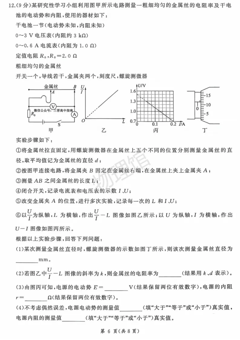 山西省2026届4月高考适应性模拟考试物理含答案 第6张