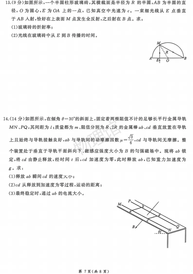 山西省2026届4月高考适应性模拟考试物理含答案 第7张
