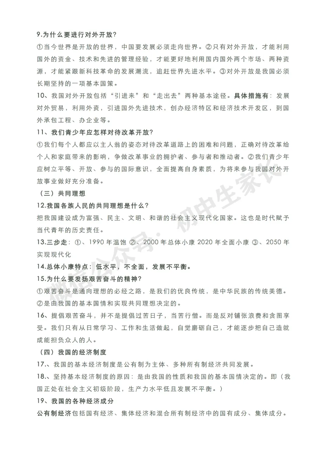 初中道德与法治 | 2026中考道德与法治知识点总结归纳,考前必备! 第3张