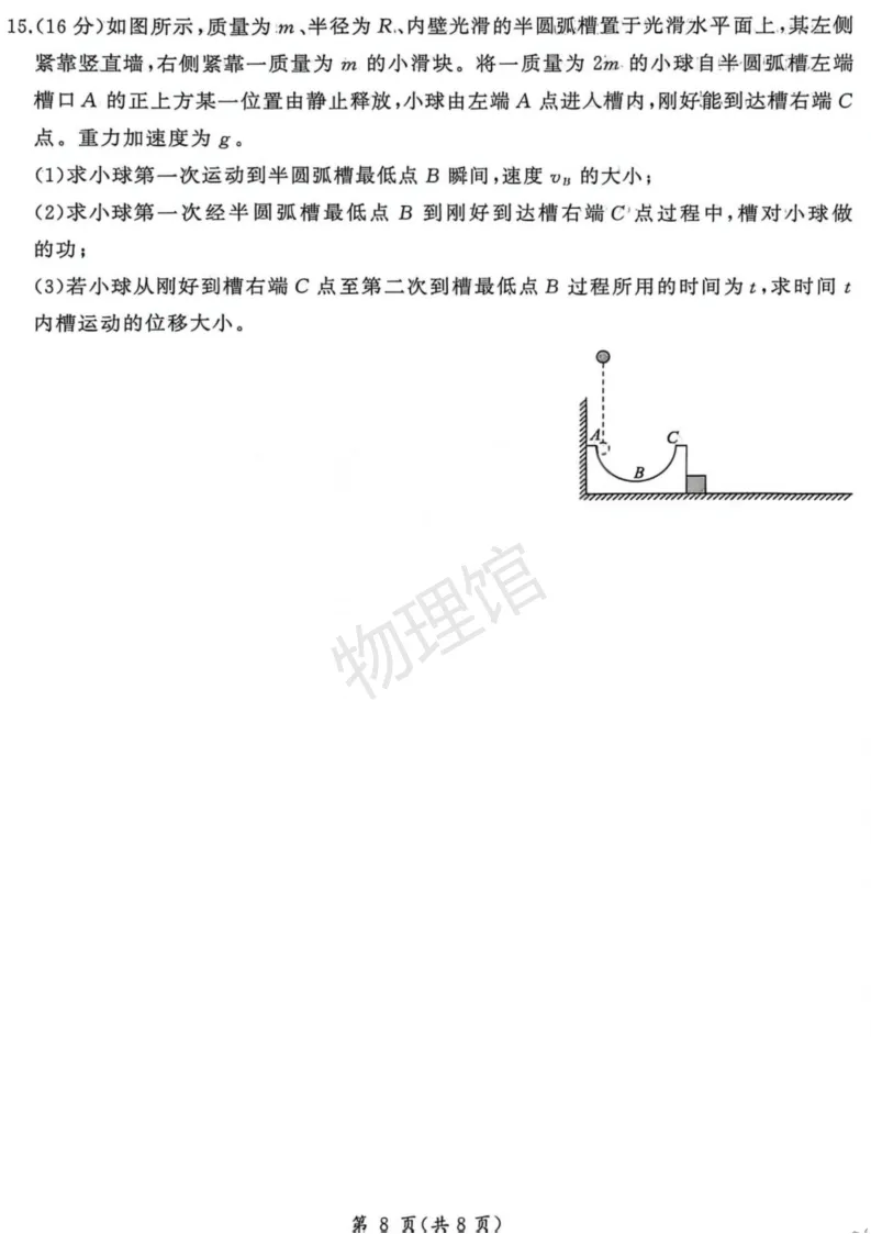 山西省2026届4月高考适应性模拟考试物理含答案 第8张
