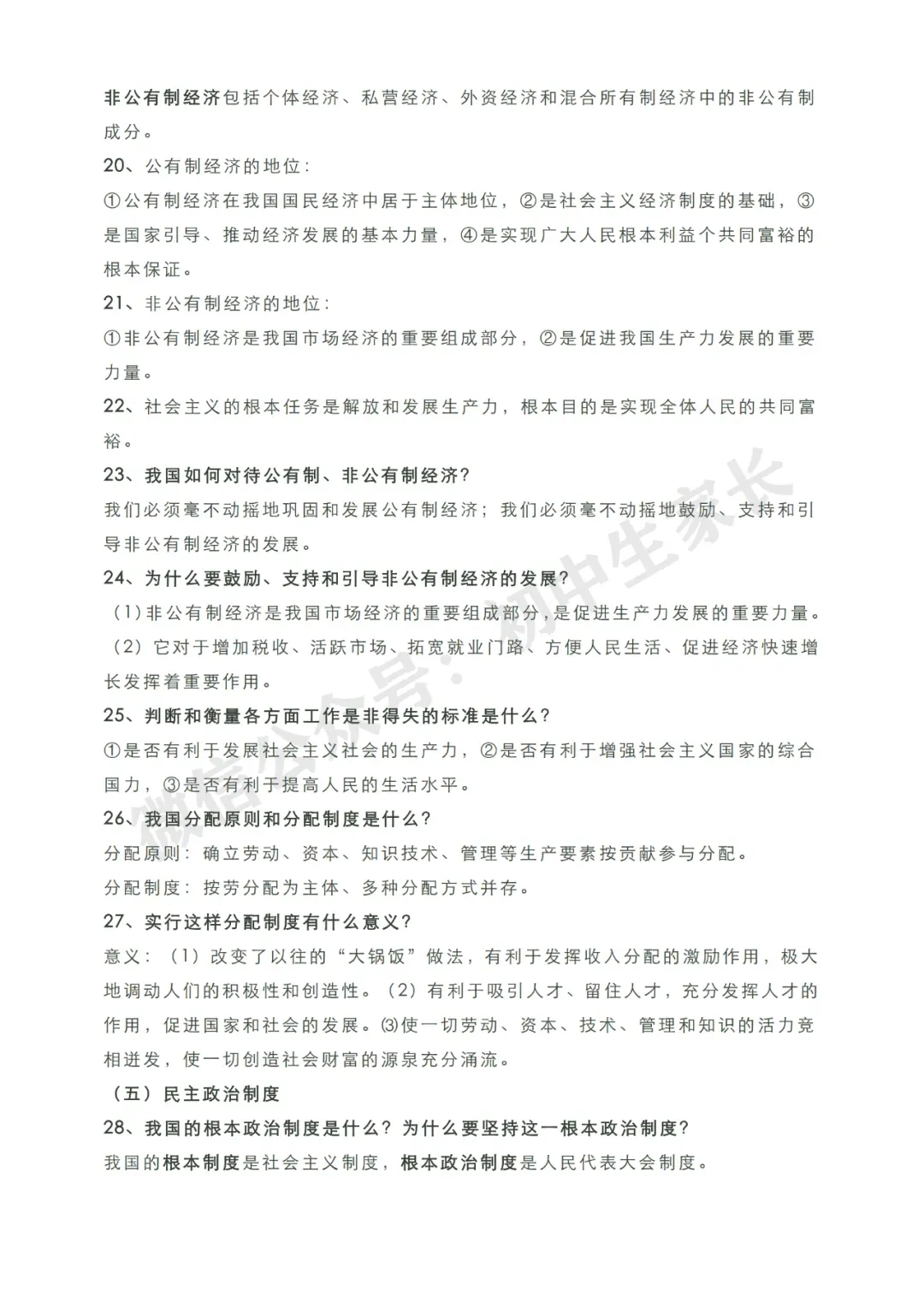 初中道德与法治 | 2026中考道德与法治知识点总结归纳,考前必备! 第4张