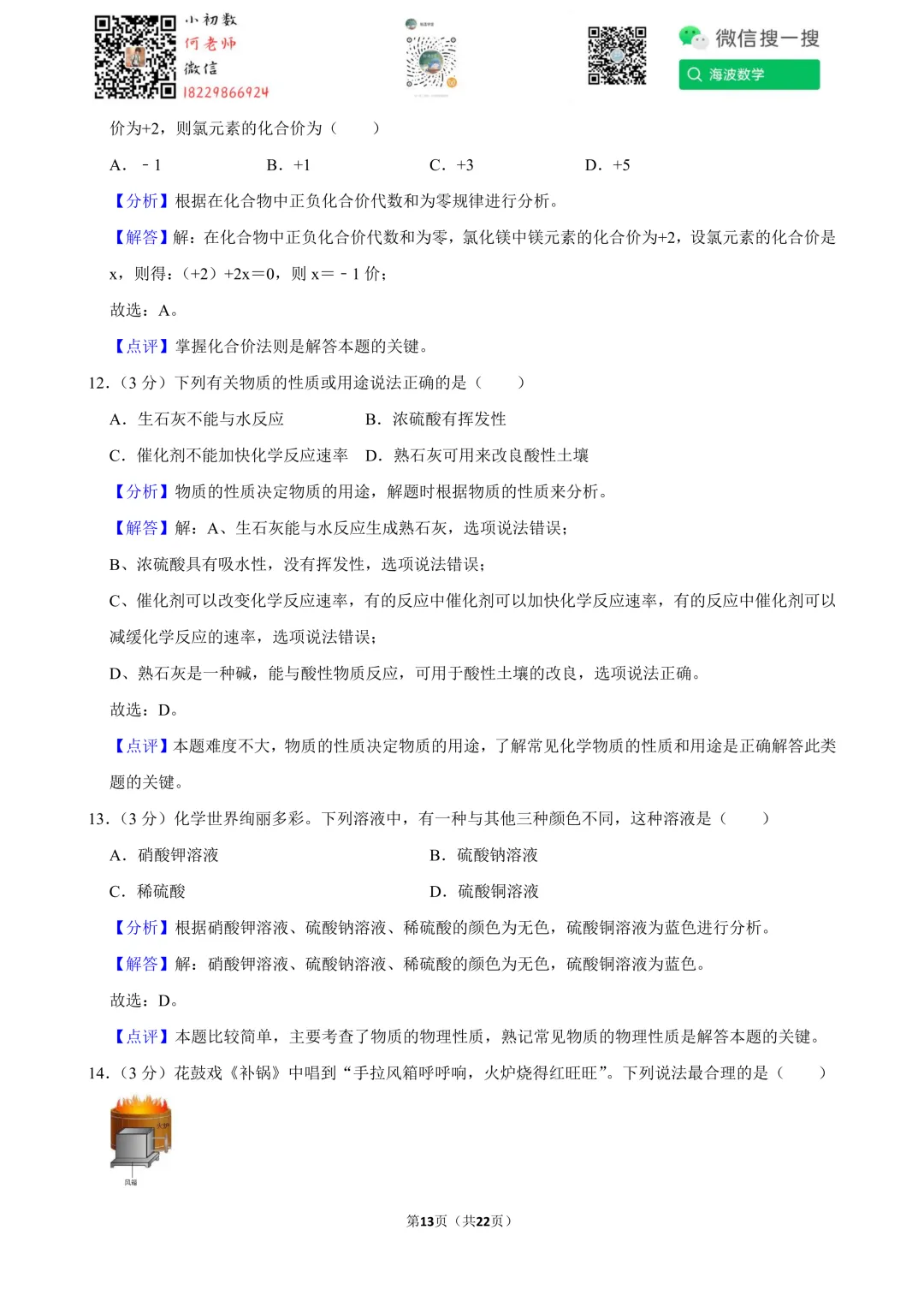 2024年湖南省中考化学试卷 第27张
