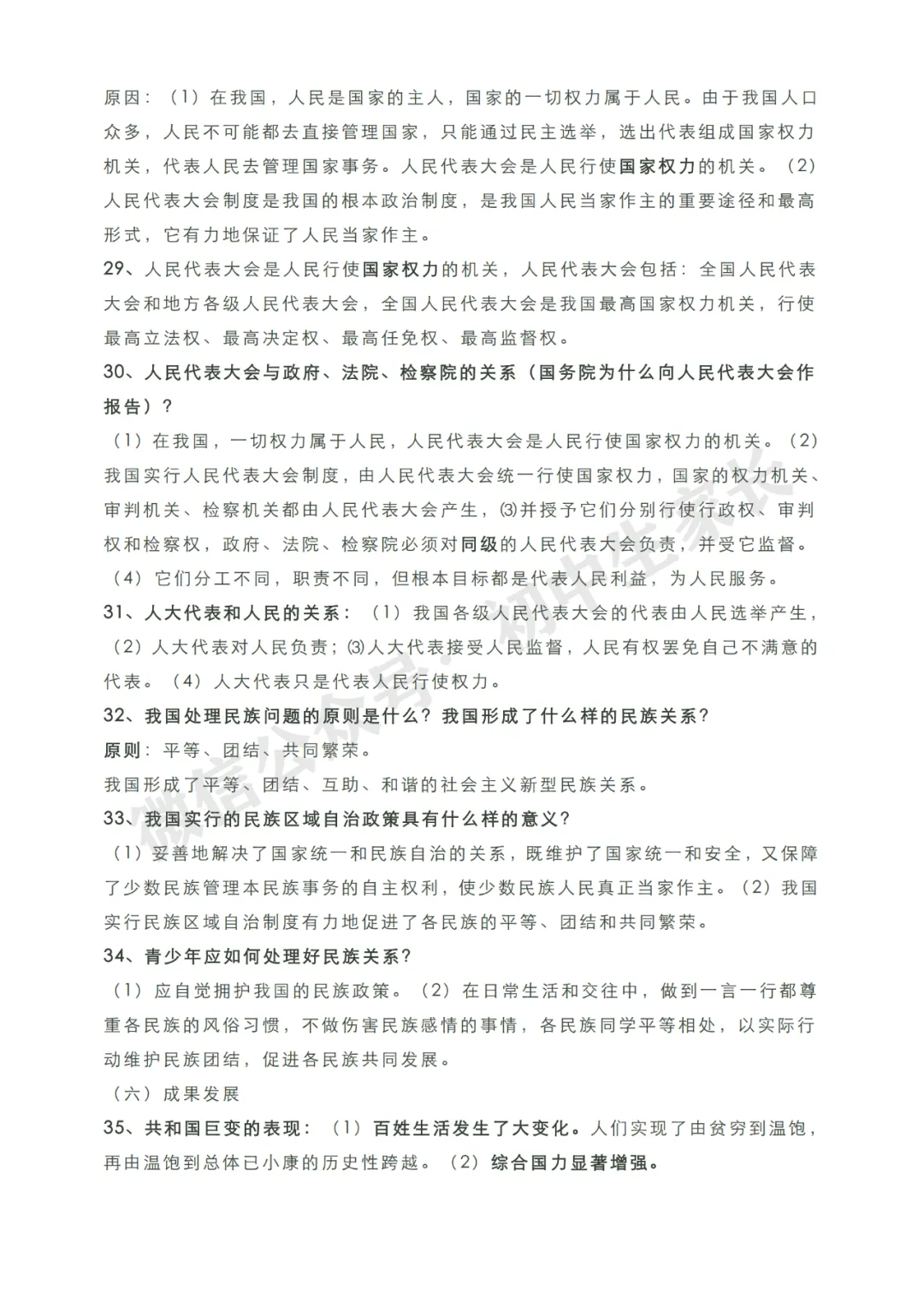 初中道德与法治 | 2026中考道德与法治知识点总结归纳,考前必备! 第5张