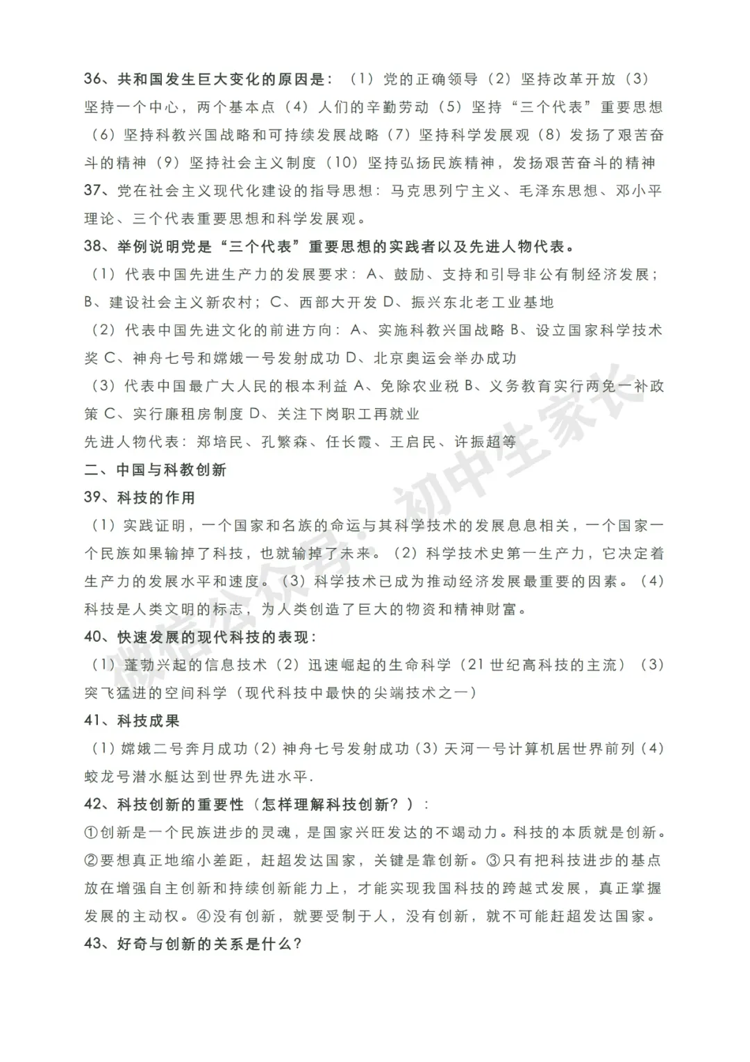 初中道德与法治 | 2026中考道德与法治知识点总结归纳,考前必备! 第6张