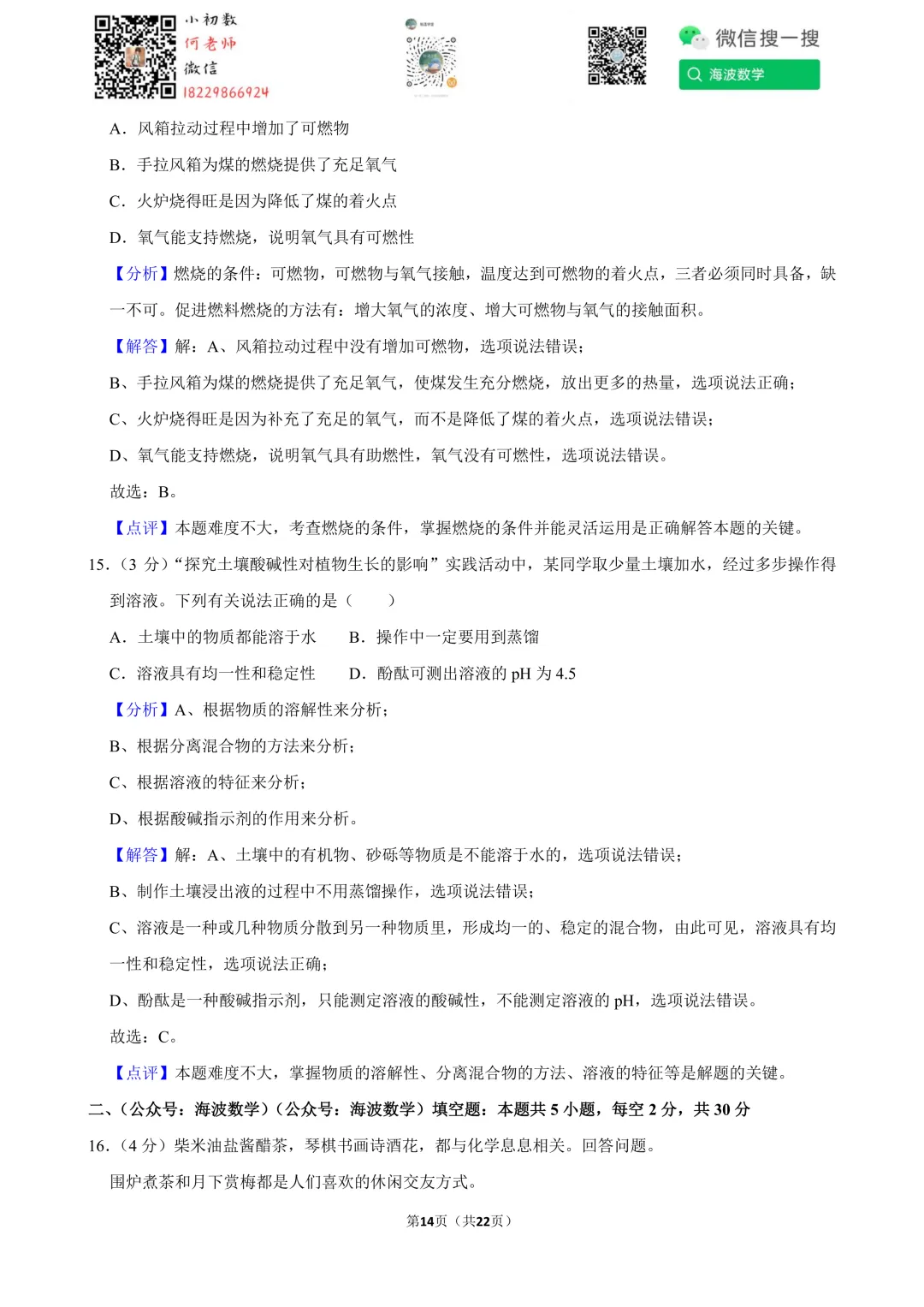2024年湖南省中考化学试卷 第28张