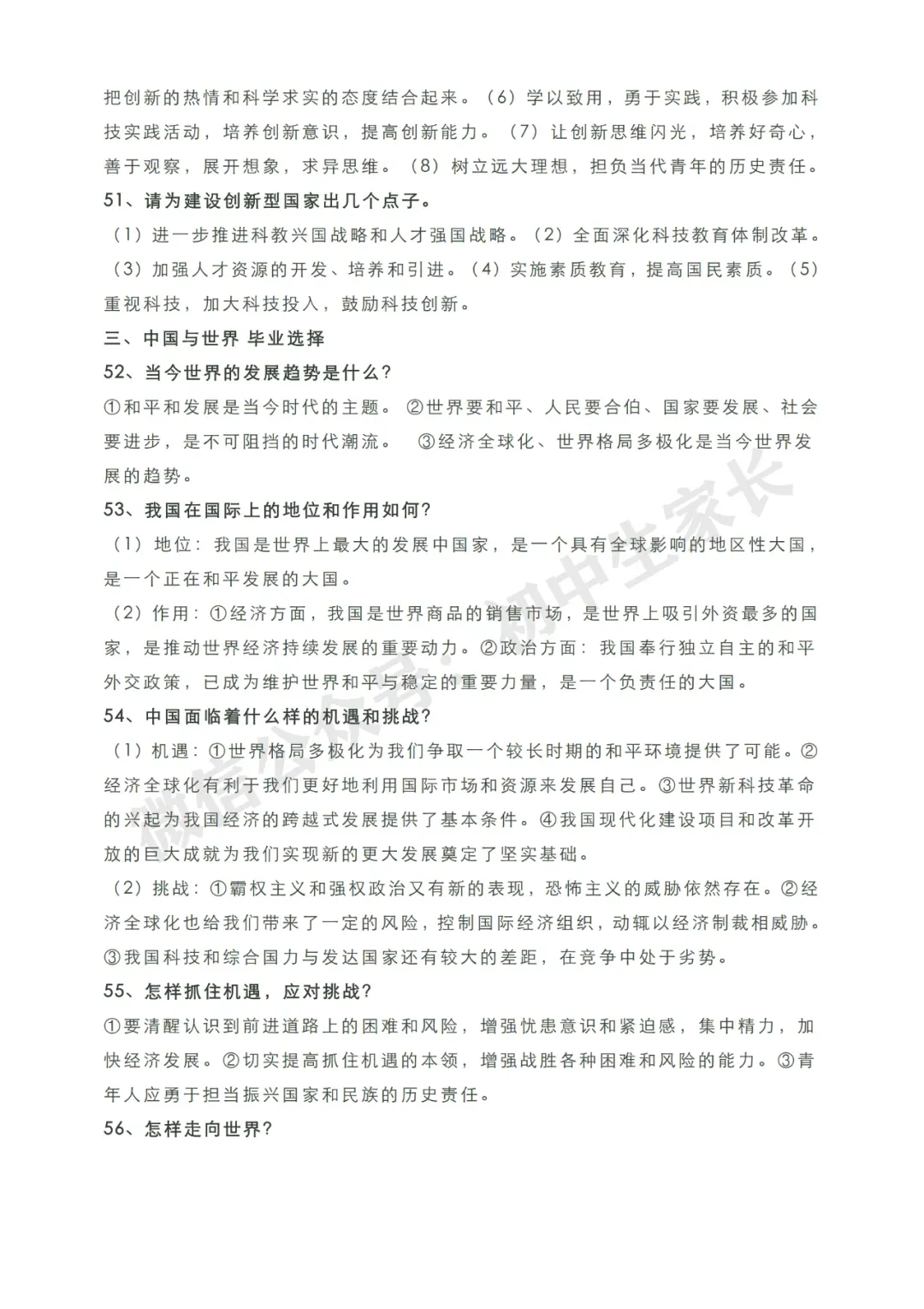 初中道德与法治 | 2026中考道德与法治知识点总结归纳,考前必备! 第8张