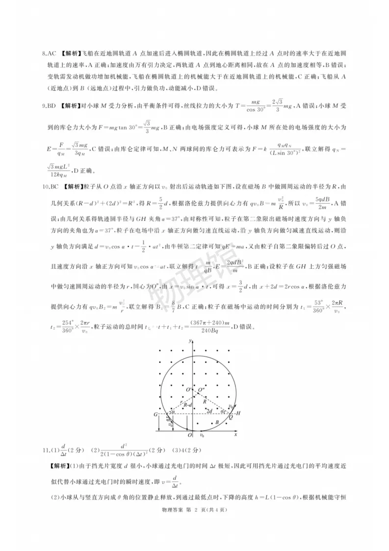 山西省2026届4月高考适应性模拟考试物理含答案 第10张