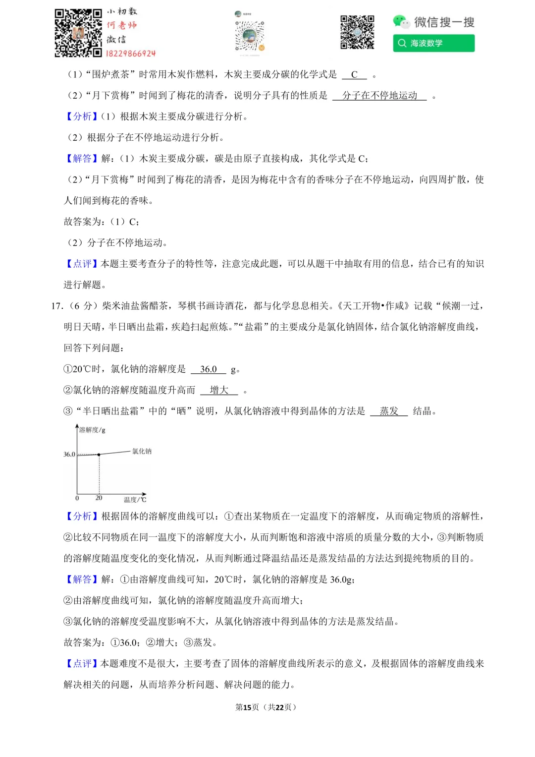2024年湖南省中考化学试卷 第29张