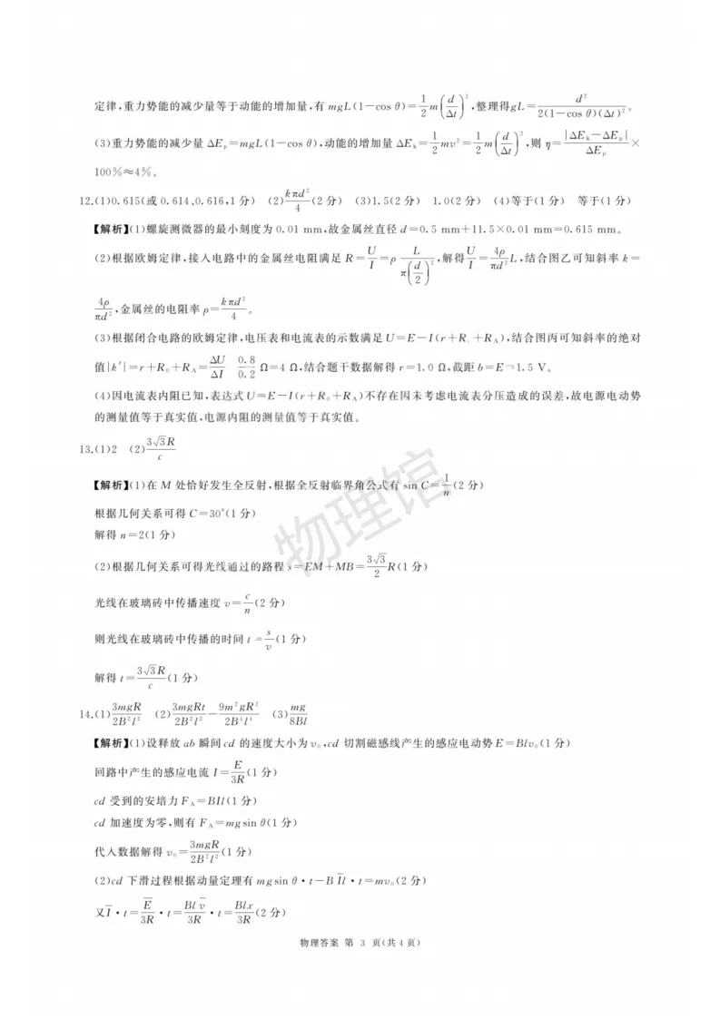 山西省2026届4月高考适应性模拟考试物理含答案 第11张