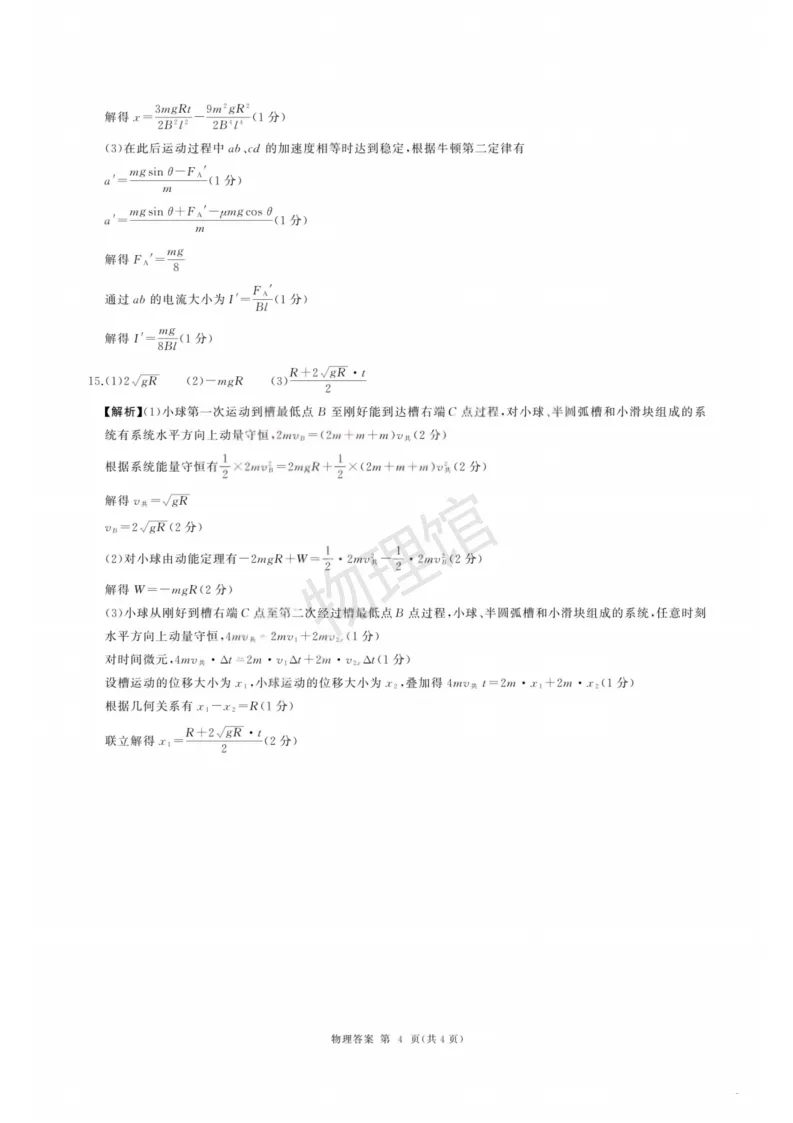 山西省2026届4月高考适应性模拟考试物理含答案 第12张