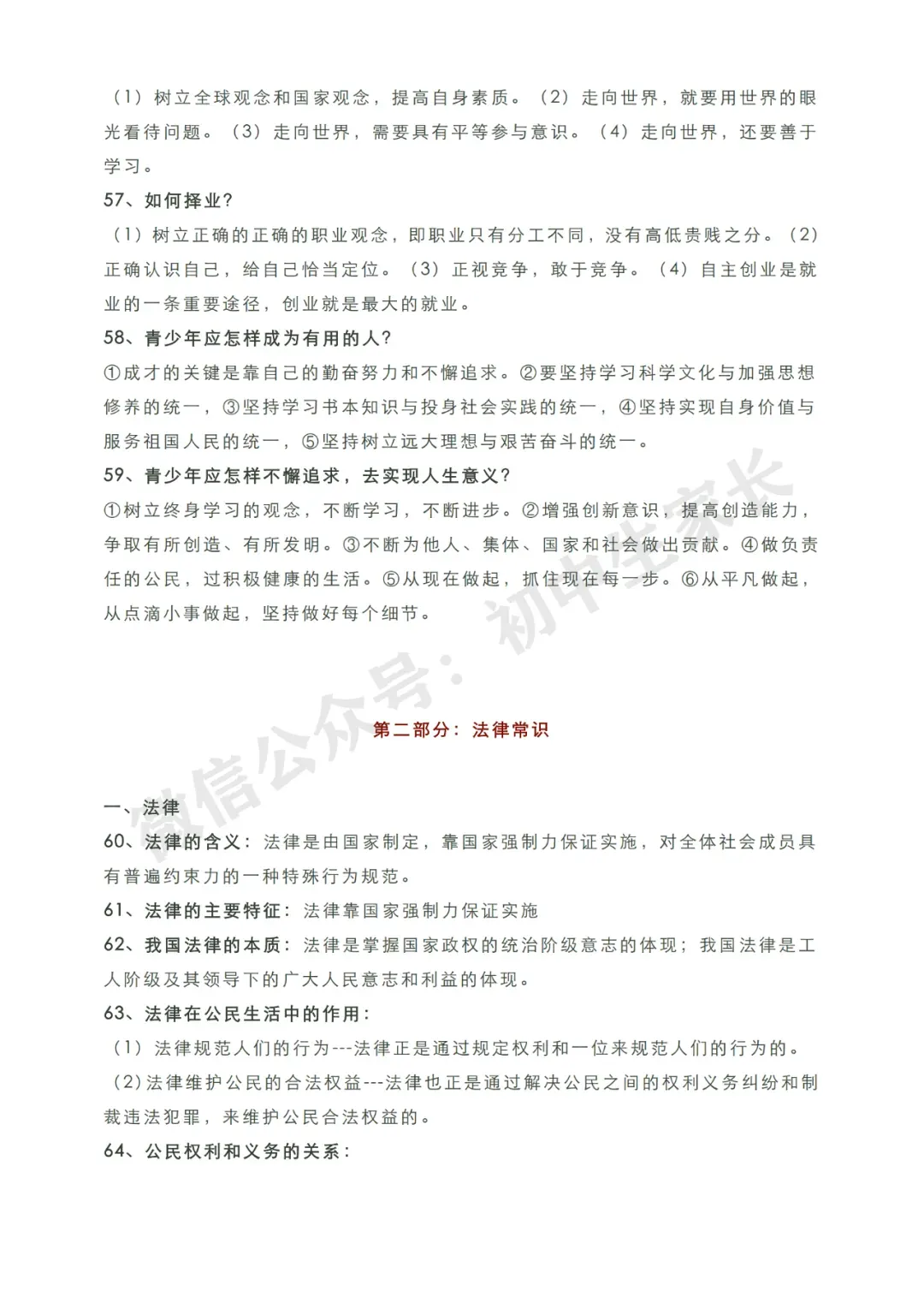 初中道德与法治 | 2026中考道德与法治知识点总结归纳,考前必备! 第9张