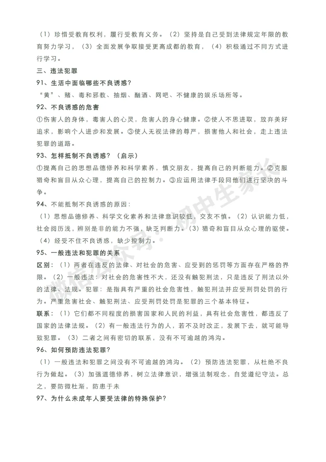 初中道德与法治 | 2026中考道德与法治知识点总结归纳,考前必备! 第13张