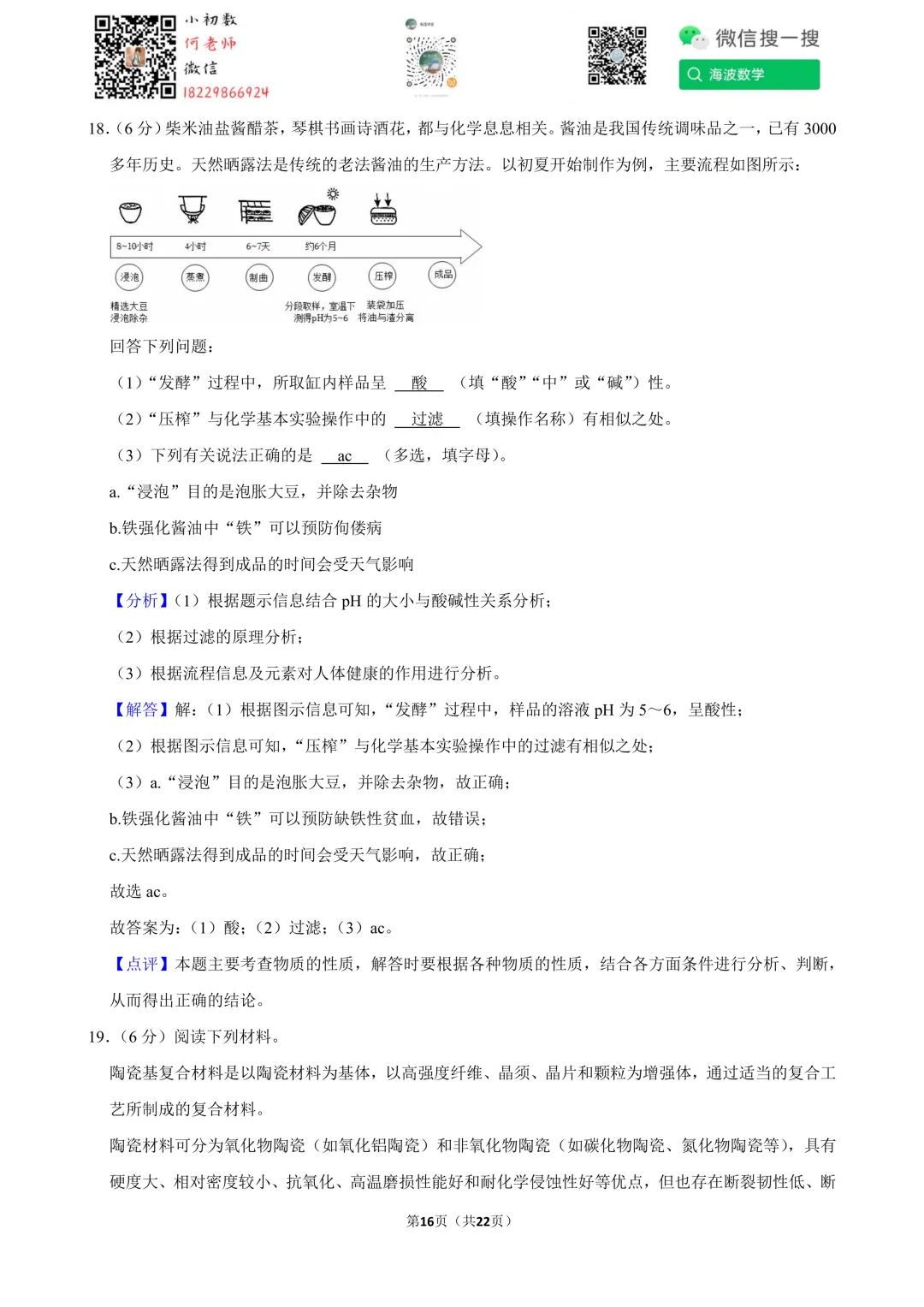 2024年湖南省中考化学试卷 第30张