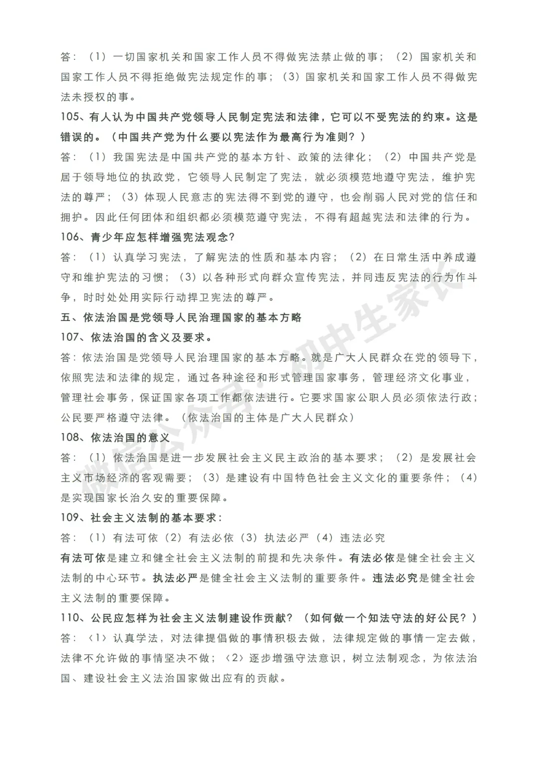 初中道德与法治 | 2026中考道德与法治知识点总结归纳,考前必备! 第15张