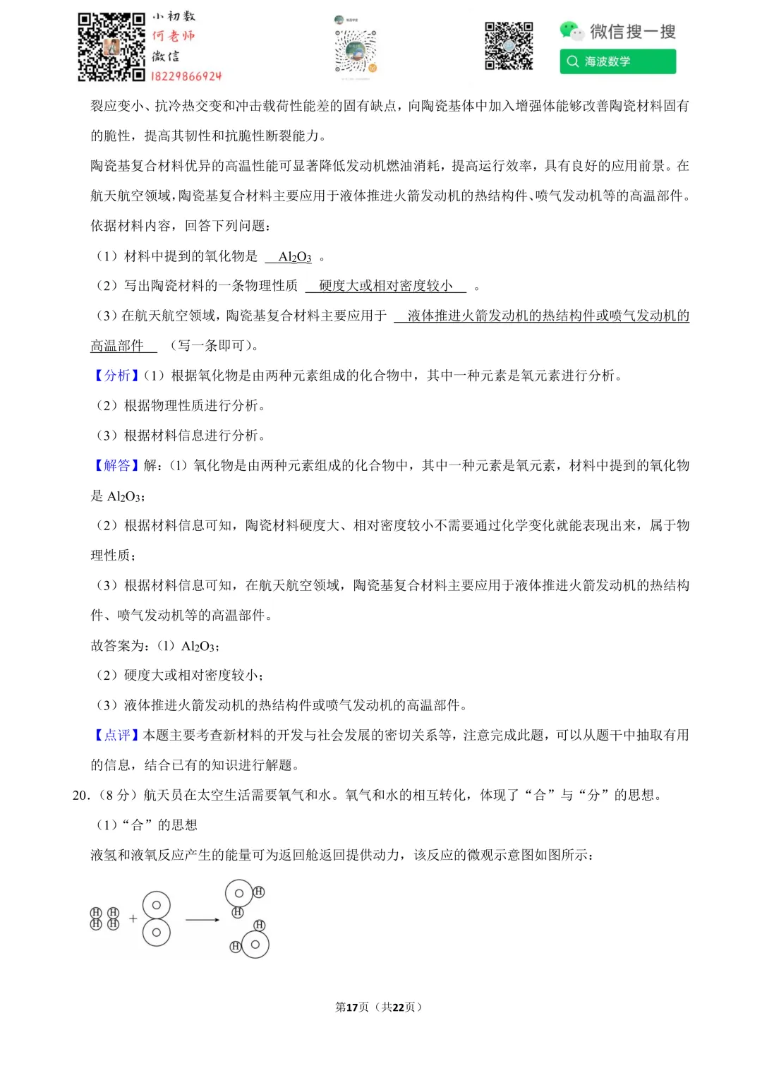 2024年湖南省中考化学试卷 第31张