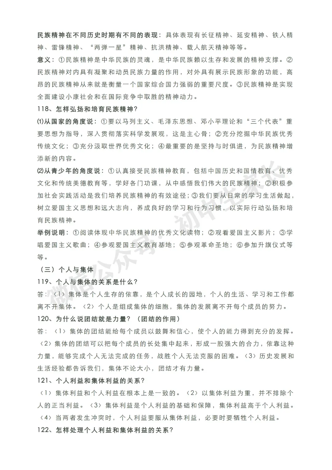 初中道德与法治 | 2026中考道德与法治知识点总结归纳,考前必备! 第17张