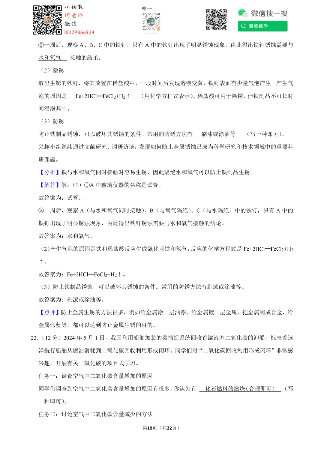 2024年湖南省中考化学试卷 第33张