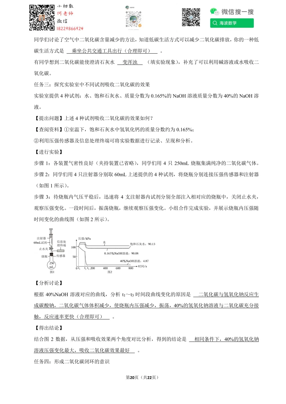 2024年湖南省中考化学试卷 第34张