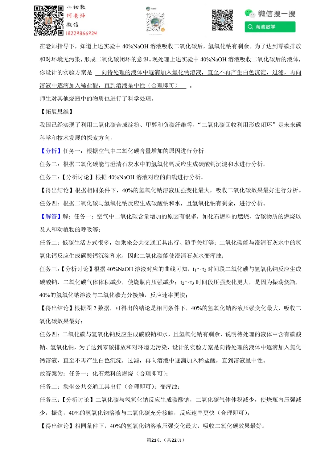 2024年湖南省中考化学试卷 第35张