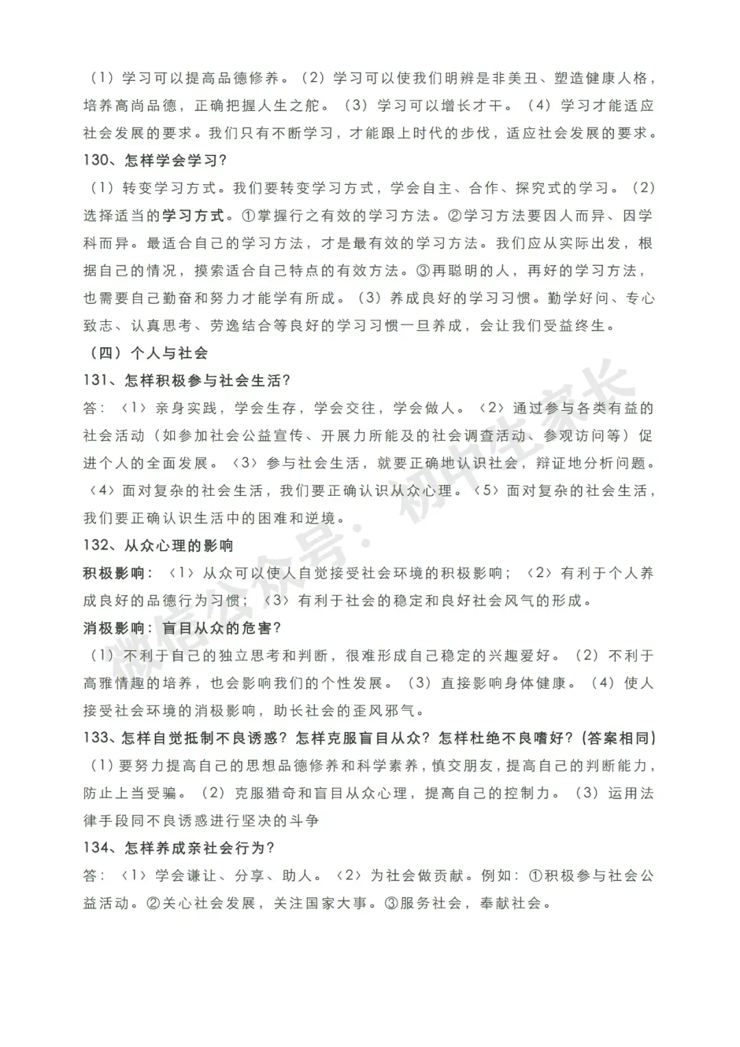 初中道德与法治 | 2026中考道德与法治知识点总结归纳,考前必备! 第19张