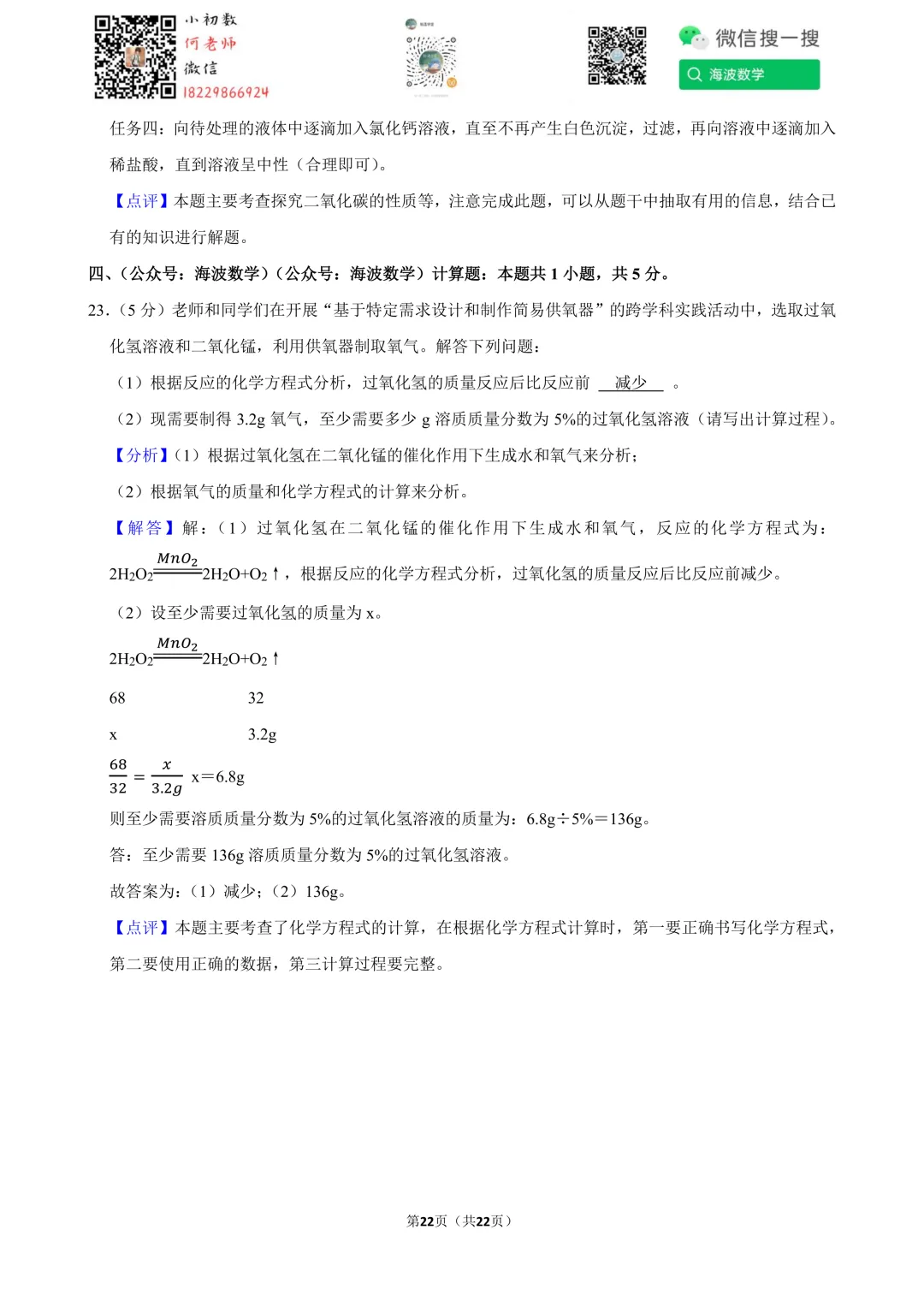 2024年湖南省中考化学试卷 第36张