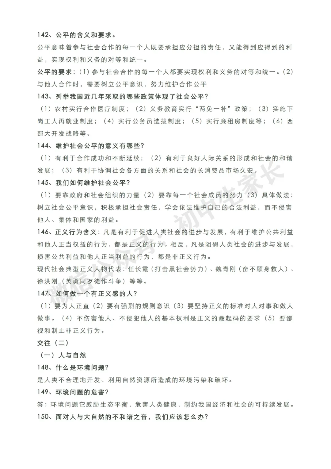 初中道德与法治 | 2026中考道德与法治知识点总结归纳,考前必备! 第21张