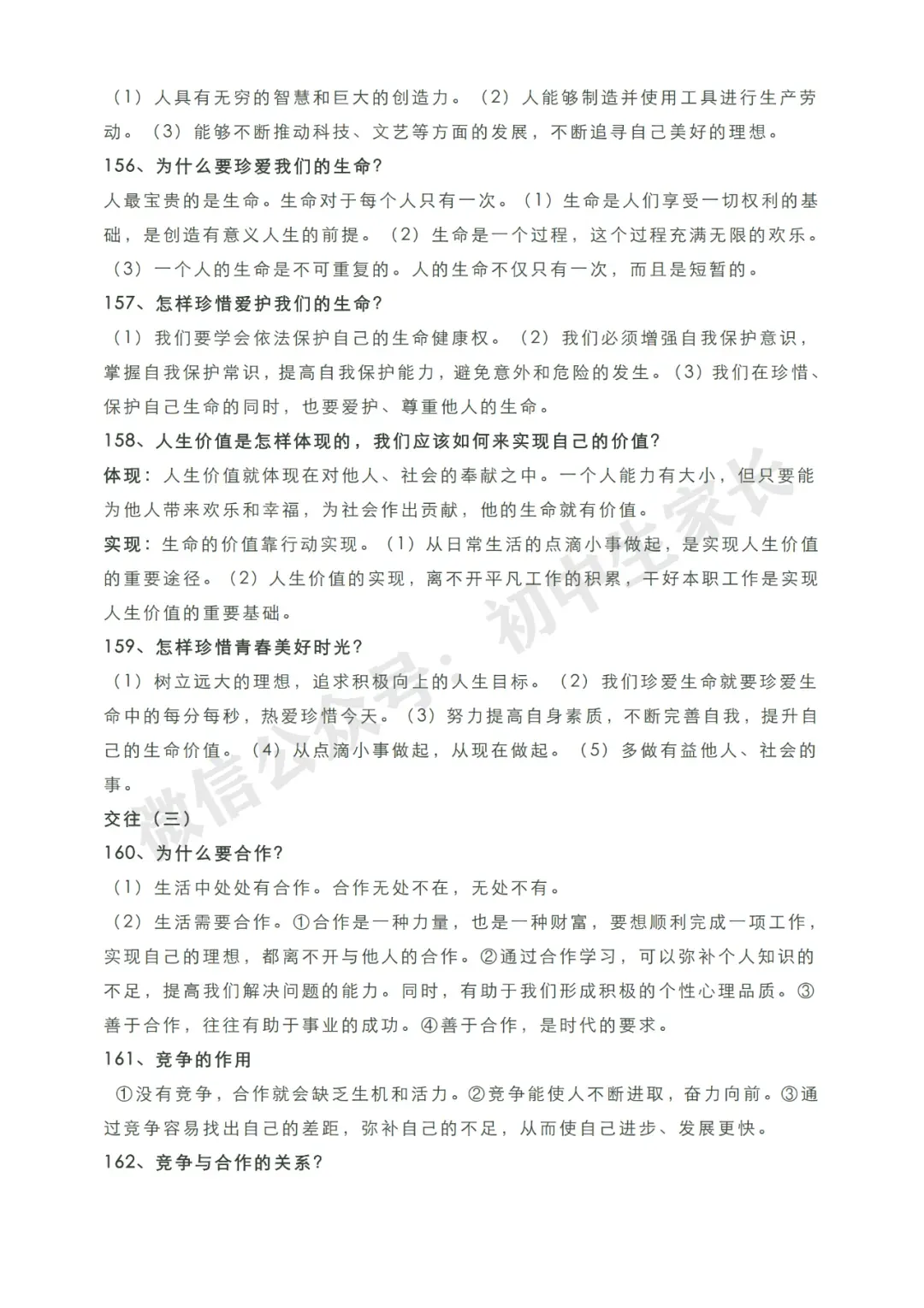 初中道德与法治 | 2026中考道德与法治知识点总结归纳,考前必备! 第23张