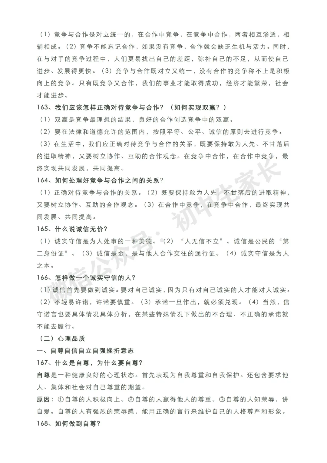 初中道德与法治 | 2026中考道德与法治知识点总结归纳,考前必备! 第24张