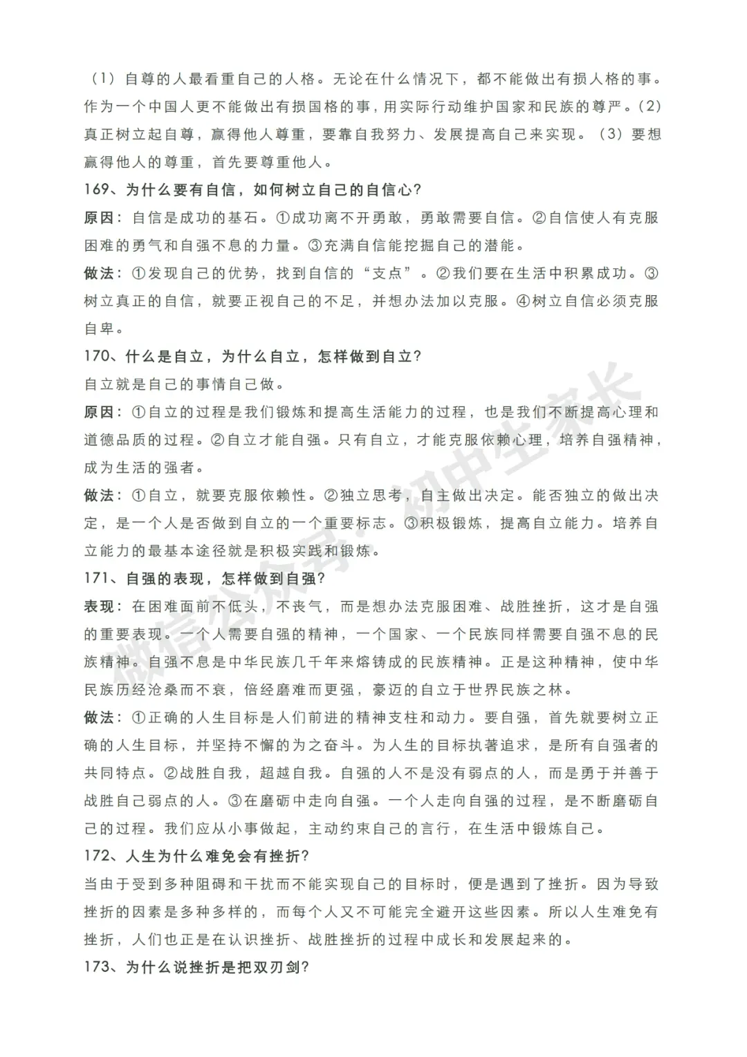 初中道德与法治 | 2026中考道德与法治知识点总结归纳,考前必备! 第25张
