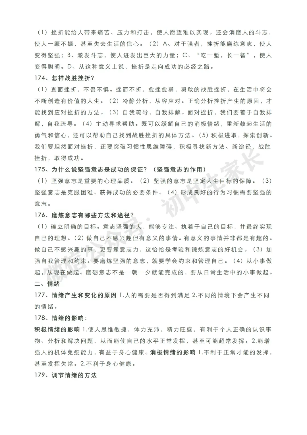 初中道德与法治 | 2026中考道德与法治知识点总结归纳,考前必备! 第26张