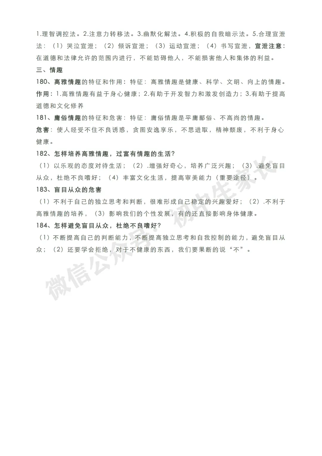初中道德与法治 | 2026中考道德与法治知识点总结归纳,考前必备! 第27张