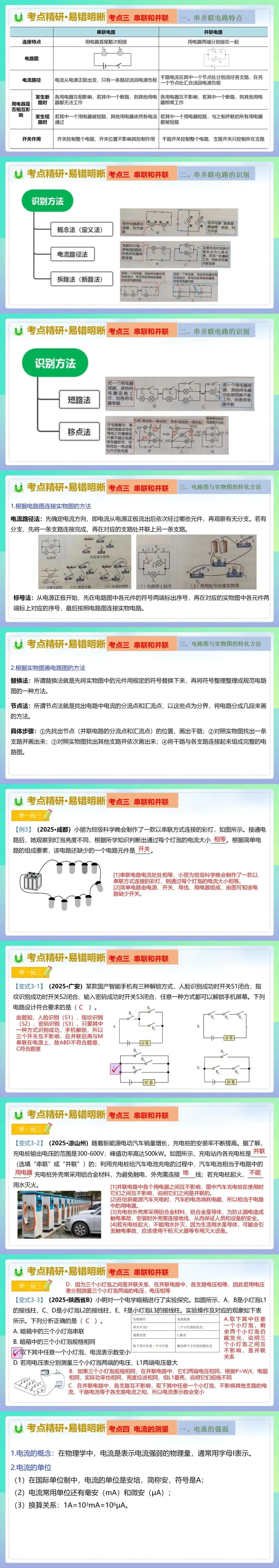 初中初三/九年级物理中考复习:电流电路电压电阻 第2张