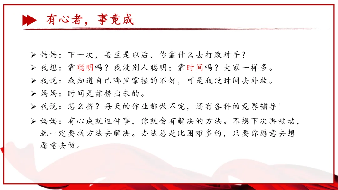 【初三】【中考动员】尽全力,重细节,真努力中考总动员主题班会课件ppt:《为梦想加油》 第10张