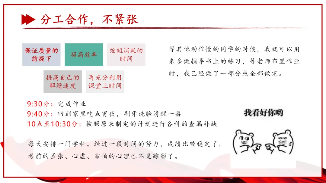 【初三】【中考动员】尽全力,重细节,真努力中考总动员主题班会课件ppt:《为梦想加油》 第11张