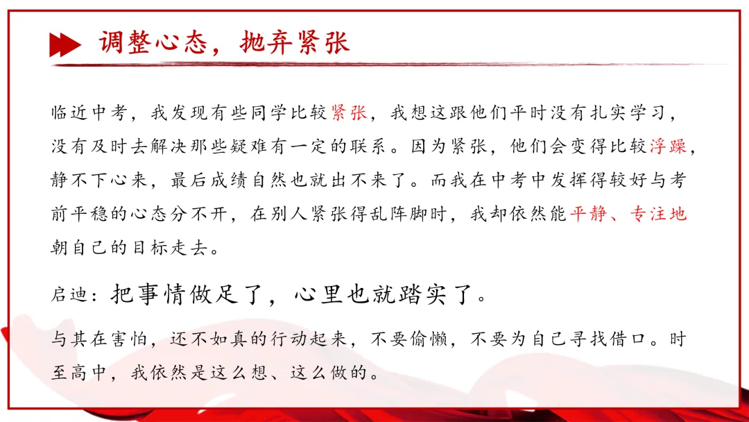 【初三】【中考动员】尽全力,重细节,真努力中考总动员主题班会课件ppt:《为梦想加油》 第12张