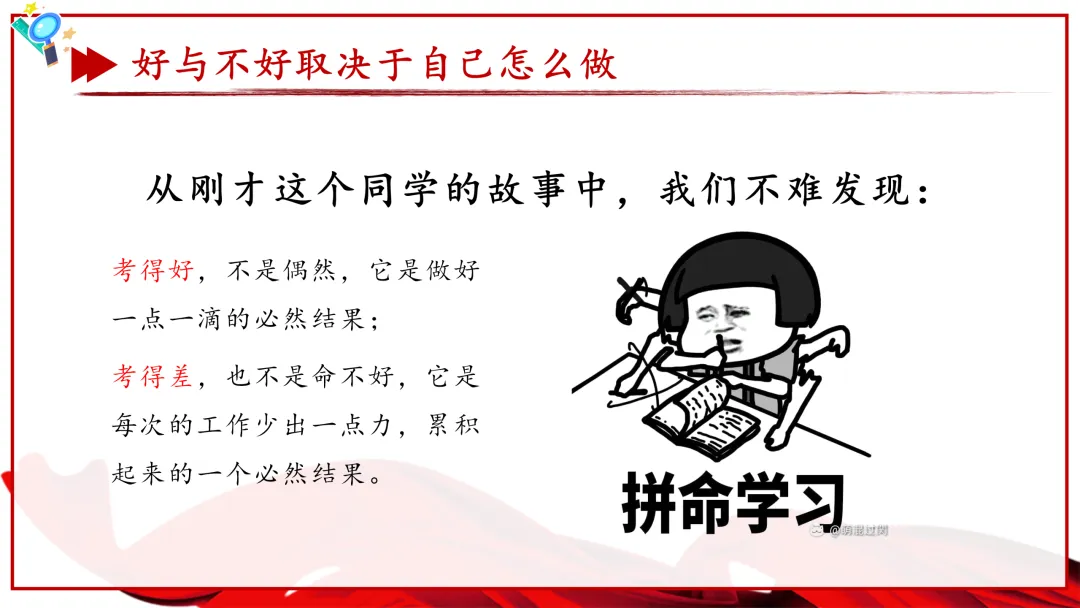 【初三】【中考动员】尽全力,重细节,真努力中考总动员主题班会课件ppt:《为梦想加油》 第13张