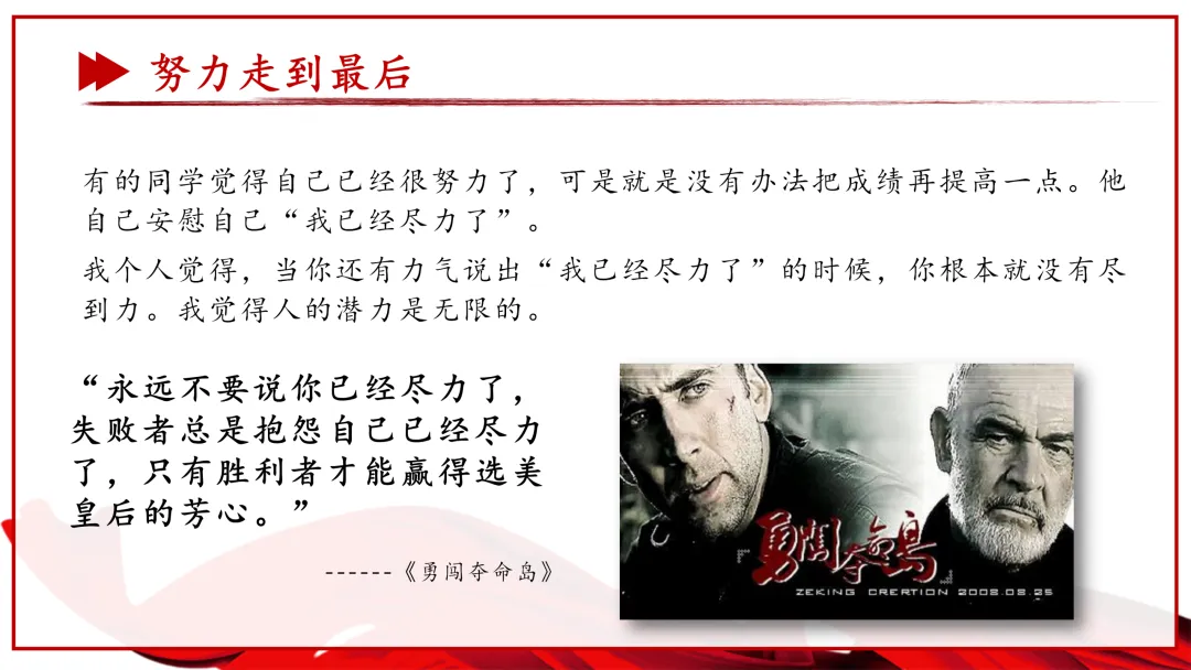【初三】【中考动员】尽全力,重细节,真努力中考总动员主题班会课件ppt:《为梦想加油》 第14张