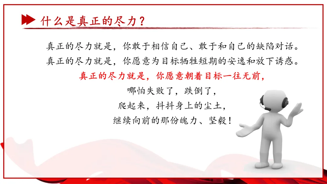 【初三】【中考动员】尽全力,重细节,真努力中考总动员主题班会课件ppt:《为梦想加油》 第15张