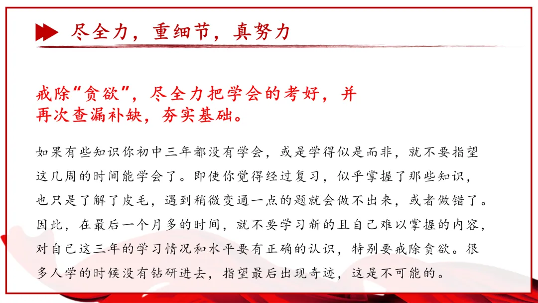 【初三】【中考动员】尽全力,重细节,真努力中考总动员主题班会课件ppt:《为梦想加油》 第18张