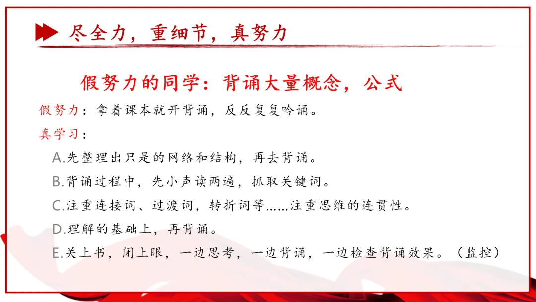 【初三】【中考动员】尽全力,重细节,真努力中考总动员主题班会课件ppt:《为梦想加油》 第21张