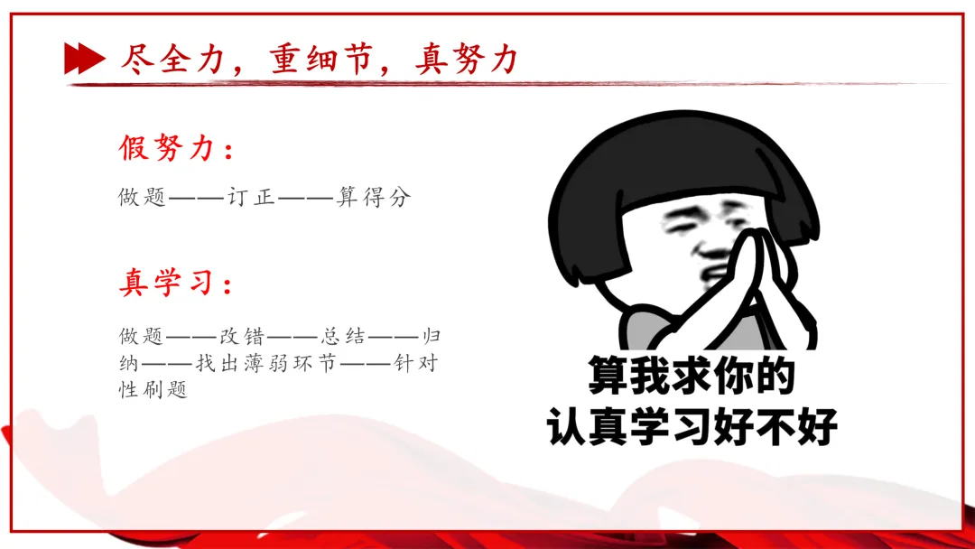 【初三】【中考动员】尽全力,重细节,真努力中考总动员主题班会课件ppt:《为梦想加油》 第23张