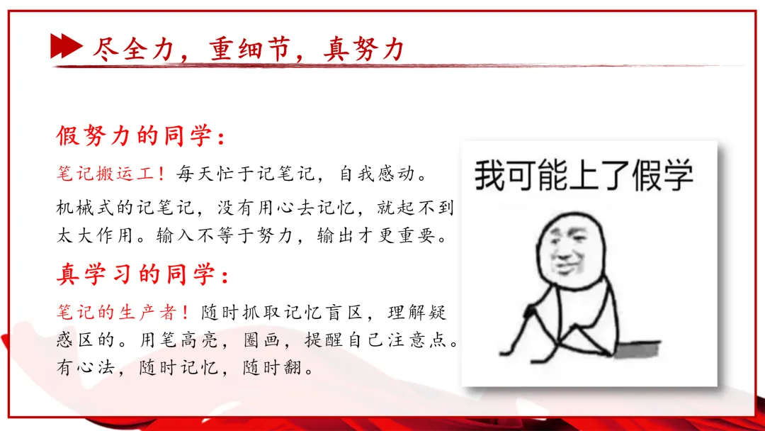 【初三】【中考动员】尽全力,重细节,真努力中考总动员主题班会课件ppt:《为梦想加油》 第24张