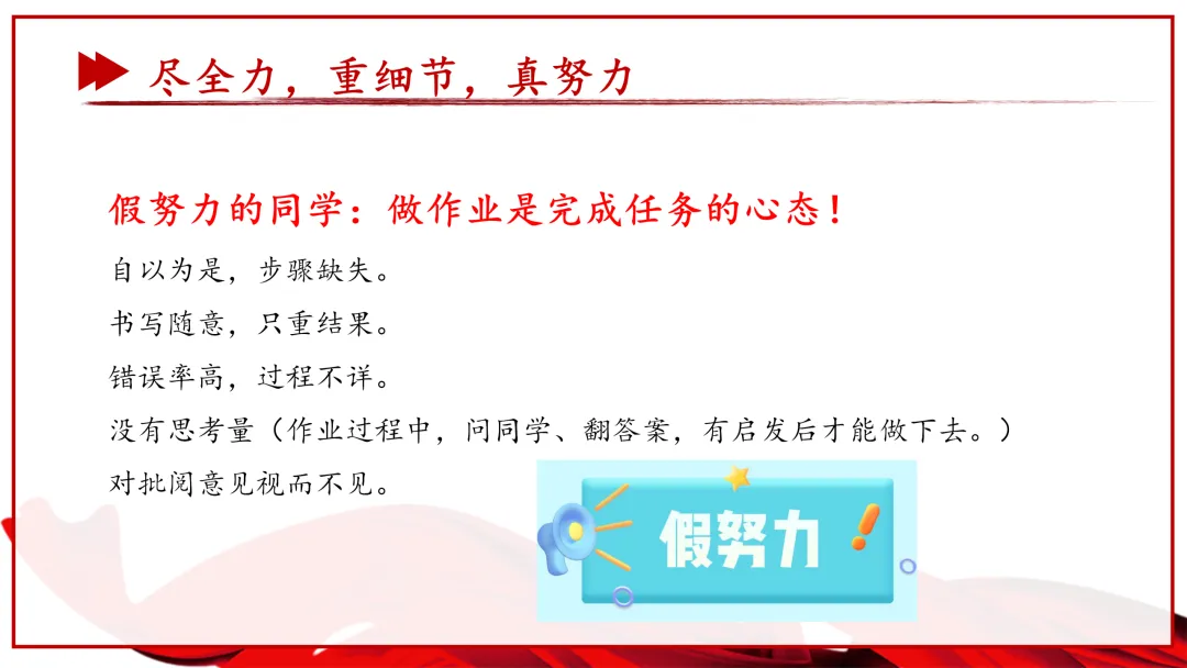 【初三】【中考动员】尽全力,重细节,真努力中考总动员主题班会课件ppt:《为梦想加油》 第25张