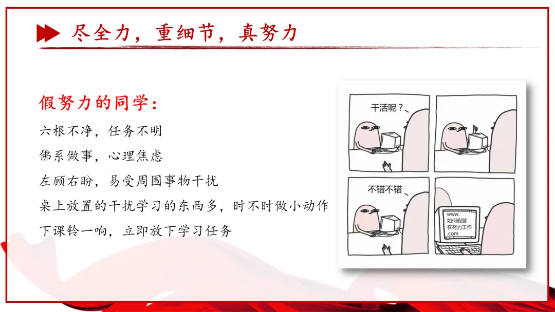【初三】【中考动员】尽全力,重细节,真努力中考总动员主题班会课件ppt:《为梦想加油》 第27张