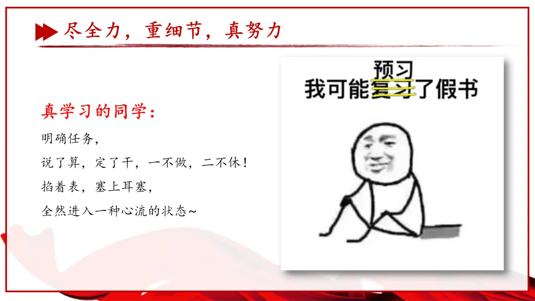 【初三】【中考动员】尽全力,重细节,真努力中考总动员主题班会课件ppt:《为梦想加油》 第28张