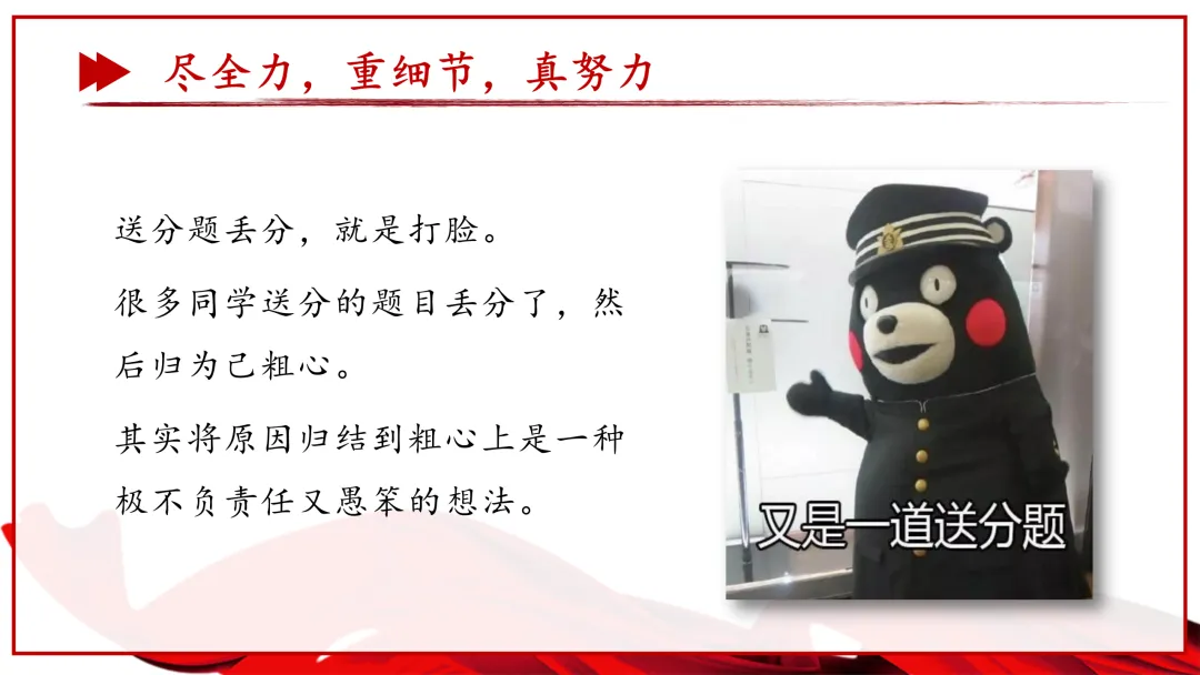 【初三】【中考动员】尽全力,重细节,真努力中考总动员主题班会课件ppt:《为梦想加油》 第29张