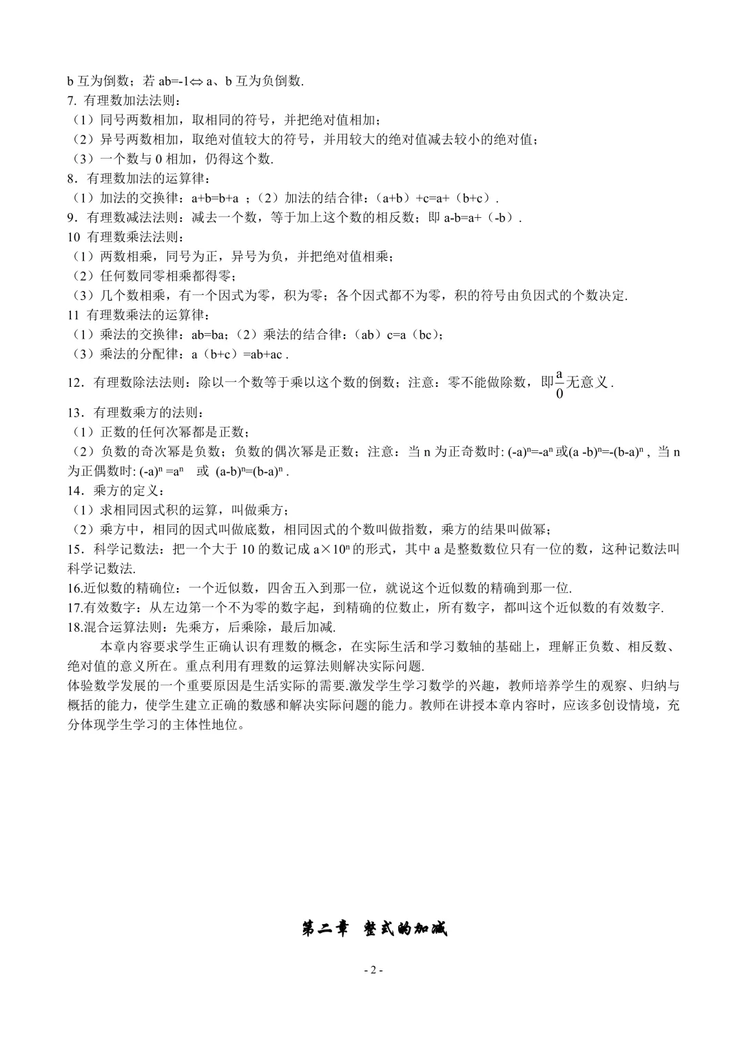 2026新中考数学必备核心基础知识(高清版),全网独一份,中考轻松通关!(可打印) 第2张