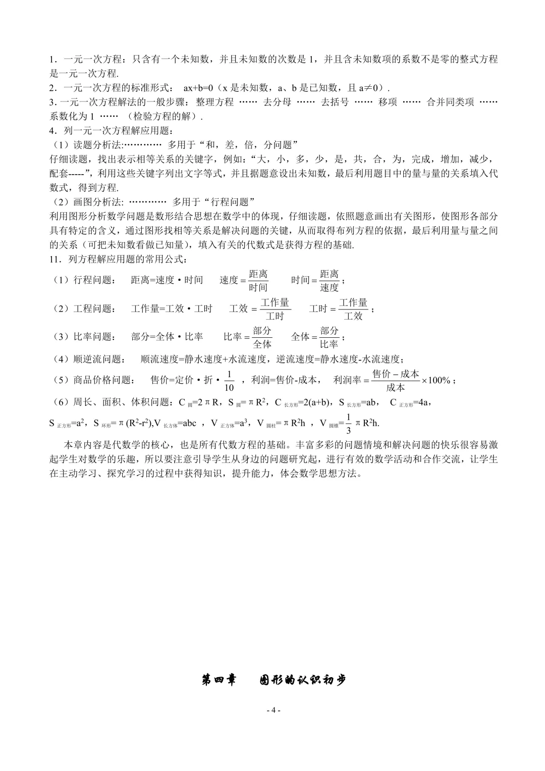 2026新中考数学必备核心基础知识(高清版),全网独一份,中考轻松通关!(可打印) 第4张